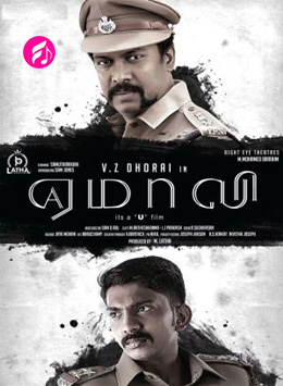 Yemaali (2017) (Tamil)